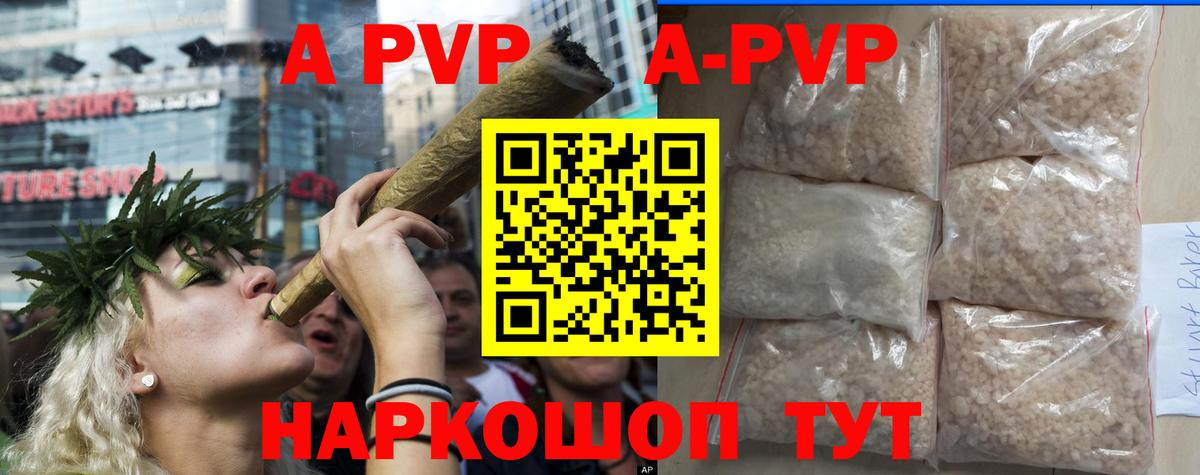 A-PVP  Вход с VPN  Alpha-PVP Crystall  Киреевск  A-PVP кристаллы 