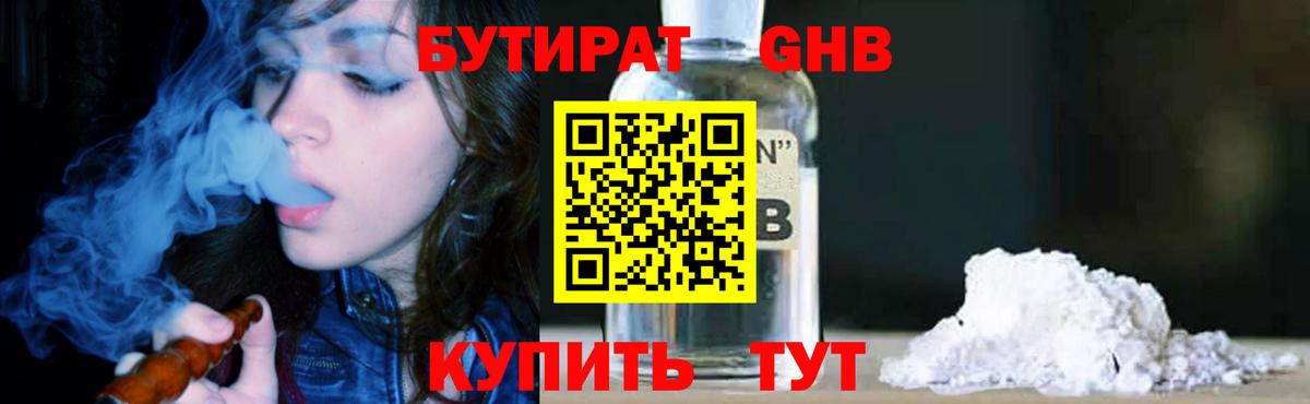 Киреевск  Бутират вода  Вход с VPN 