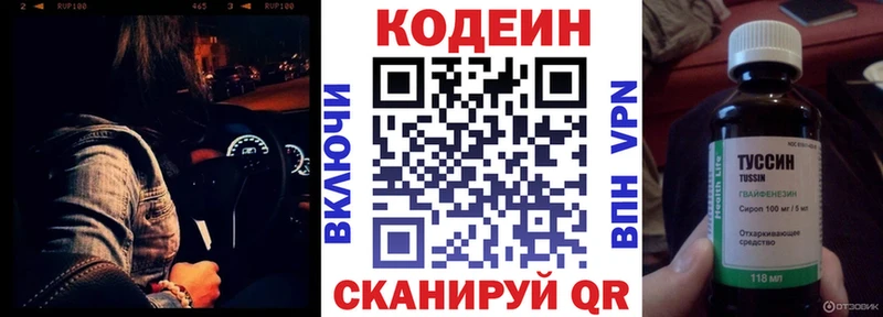 Кодеин напиток Lean (лин)  Киреевск 