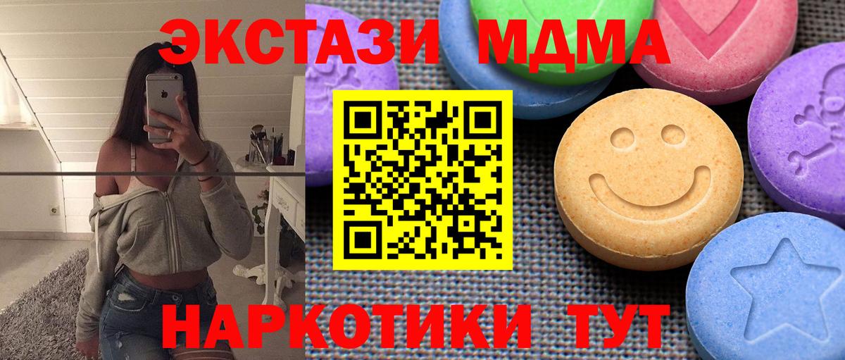 ЭКСТАЗИ  Экстази 280 MDMA  ЭКСТАЗИ VHQ  Вход с VPN  Киреевск 