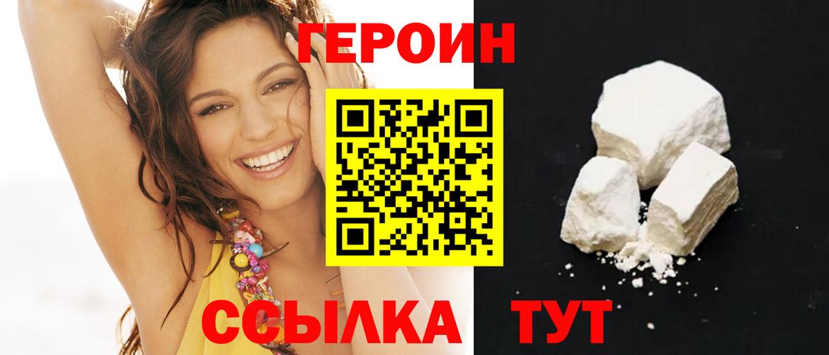 Героин Афган Киреевск