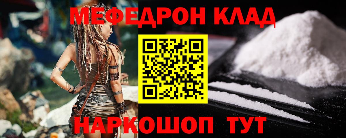 МЕФ  Мефедрон  где купить наркоту  Вход с VPN  Мефедрон VHQ  МЕФ mephedrone  Киреевск 
